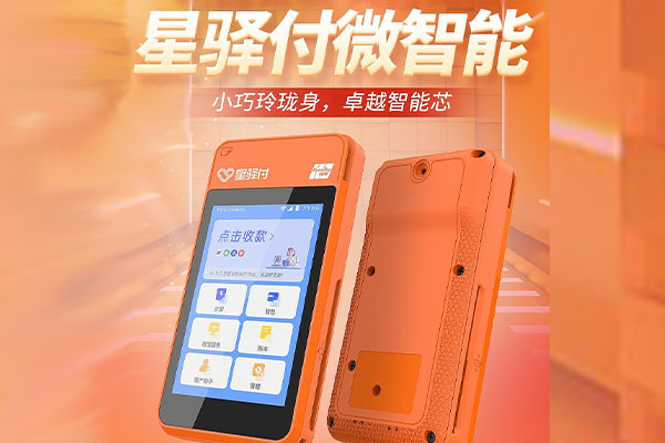 罗江国通微电签POS机